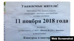 Объявление на одном из «избирательных участков». Оккупированный Донецк, ноябрь 2018 года