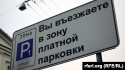 Территории платной парковки в Москве расширяются