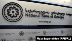 საქართველოს ეროვნული ბანკი ახალ პრეზიდენტს ელოდება