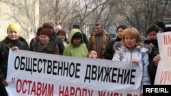 Акция протеста общественного движения «Оставим народу жилье». Алматы, 2 марта 2009 года.