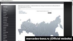 Официальные дилеры и авторизованные станции технического обслуживания Mercedes-Benz в России