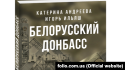 Книга вийшла у харківському видавництві «Фоліо»