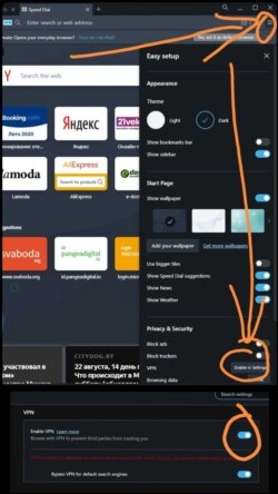 Як запусьціць VPN у Opera для Windows