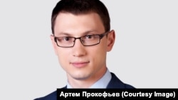 Артем Прокофьев