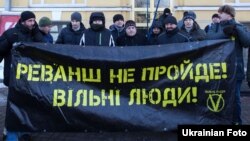 Транспарант «Реванш не пройде!» під час акції у Києві, 24 січня 2018 рок