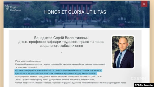 У біографії Сергій Венедіктов зазначає, що отримав навички «працюючи за сумісництвом протягом більше 8 років керівником юридичного відділу на підприємстві»