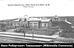 Железнодорожная станция Ачинск. Старинная открытка 1905. Фото Ивана Робертовича Томашкевича
