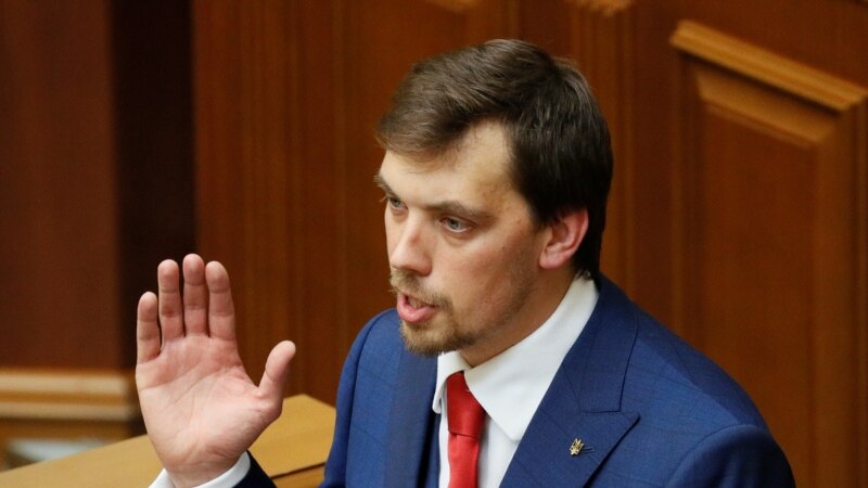 Алексей Гончарук Украинанын өкмөт башчылыгына жактырылды