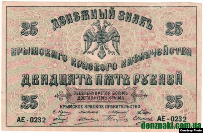 Денежная купюра Крымского краевого правительства
