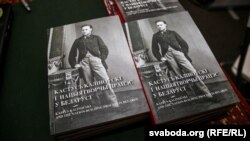 Прэзэнтацыя кнігі «Кастусь Каліноўскі і нацыятворчы працэс у Беларусі».