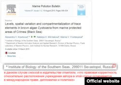 Скрин-шот издания Marine Pollution Bulletin