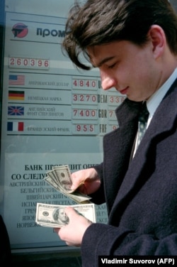 Пункт обмена валюты, Москва, 1996