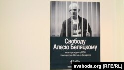 Плакат зі закликом звільнити Олеся Беляцького