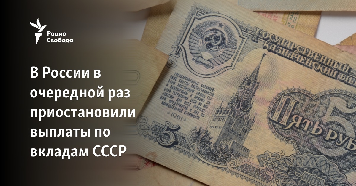 In Russia, payments on USSR deposits have been suspended again