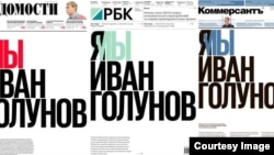 Однкакові перші шпальти трьох ділових видань Росії