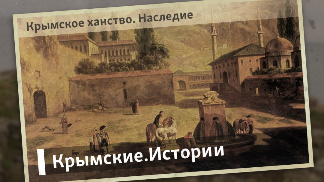 Сочинение по теме Крымское ханство Сочинение по теме Крымское ханство