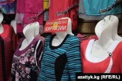 Товары из Кыргызстана, продаваемые в России.