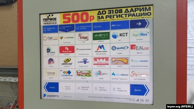 Провайдеры интернета и телевидения в терминале Payberry в Севастополе