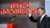 “Быстрые” выборы Порошенко
