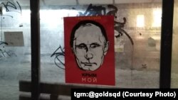 Постер с надписью "Крым мой"