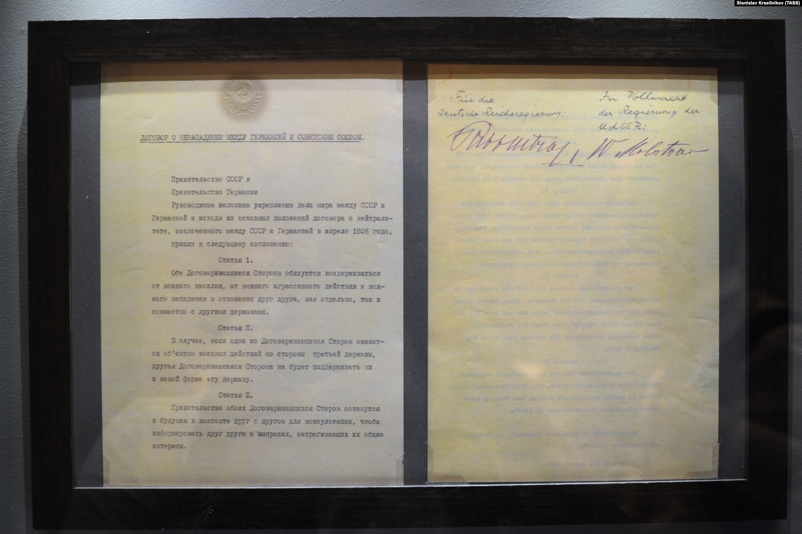 Договор о ненападении между Германией и СССР (Москва, 23 августа 1939 г)