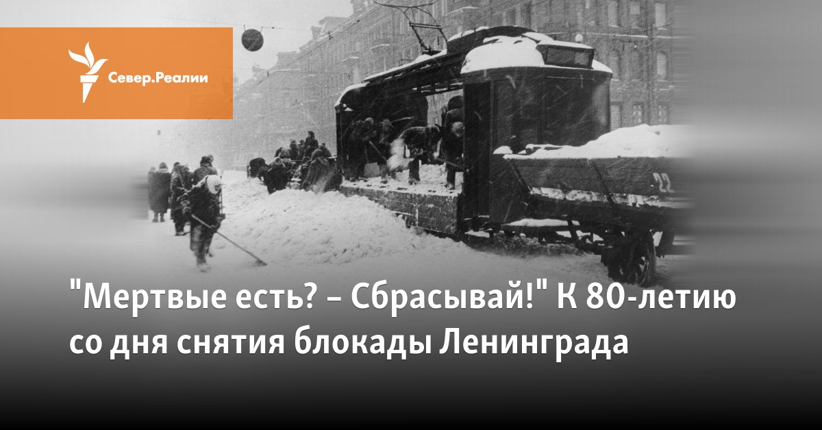 27 января - День полного снятия блокады Ленинграда. Вывеска и стих | скачать и распечатать