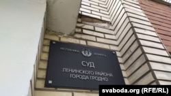 Суд у Горадні, архіўнае фота