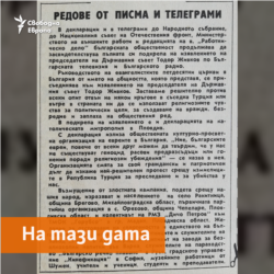 Rabotnichesko Delo Newspaper, 7.06.1989