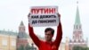 Участник протеста против пенсионной реформы. Снимок сделан 19 июля 2018 на Красной площади в Москве
