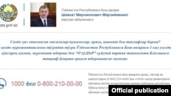 Виртуальная приемная Шавката Мирзияева начала работать 25 сентября 2016 года.