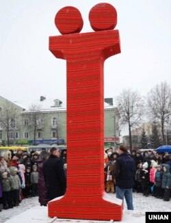 До Міжнародного дня рідної мови у Рівному встановили рекорд України – поставили найбільшу в Україні та світі літеру «Ї», 21 лютого 2013 року. Це унікальна літера української абетки, бо ніде у світі немає ні такої букви, ні звуку. Літеру «Ї», висотою 3,6 метра, виготовили з дерев’яного каркасу і лляної тканини
