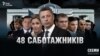 48 саботажників: хто боїться електронного декларування? (спецрепортаж)