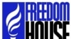 Звіт «Freedom House»: ще одна «жовта картка» Януковичу