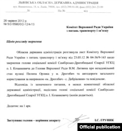 Лист Львівської ОДА (оригінал)