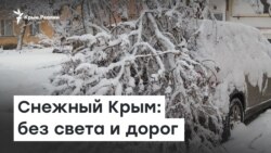 Снежный Крым: без света, без дорог | Радио Крым.Реалии