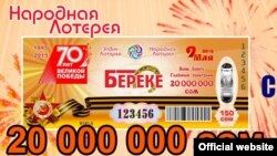 "Элдик лотерея" соода маркасынын кезектеги оюн жарнамасы. 