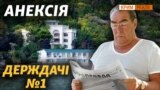 Путін потайки заволодів дачею Брежнєва?