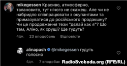 Коментар одного із користувачів в інстаграмі