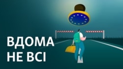 Вдома не всі | Казка про українських емігрантів