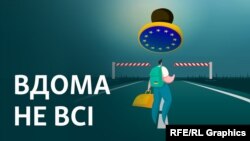 «Вдома не всі» від Радіо Свобода про «сумні і радісні дороги українських заробітчан»