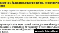 Amnesty International calls support Yorov