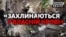 Наступ на Слов’янськ: Росія тисне на «пояс фортець» України | Донбас Реалії 