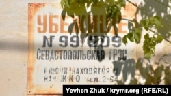 Табличка бомбоубежища сохранилась с советских времен