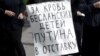 Плакат у руках родичів жертв бесланської трагедії, Владикавказ, 2006 рік