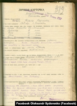 Особова картка репресованого розкуркуленого селянина Кисіля Кузьми