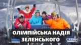 Боржава, Каськів, Льовочкіни: як Єрмак і Зеленський втілюють «Олімпійську надію» Януковича (СХЕМИ №287)