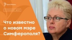 Новый начальник Симферополя. Кого назначили управлять городом?| Радио Крым.Реалии