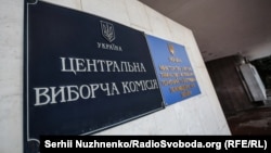 Як зазначають у ЦВК, цей орган не має повноважень самостійно визначати рівень безпечності та терористичної загрози під час проведення виборів на окремих територіях Донецької та Луганської областей