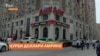 Қурби доллар поинтар шуд, вале нархҳо бетағйир мондаанд