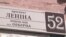 Як міста та вулиці перейменовують у зв’язку із декомунізацією?